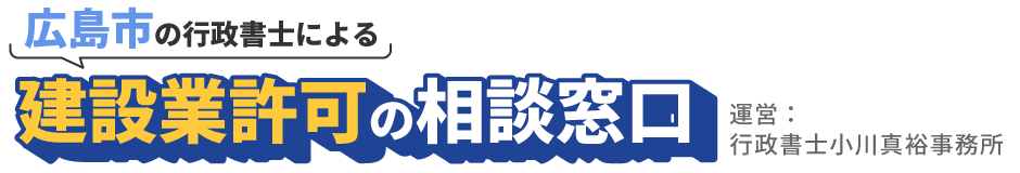 行政書士小川真裕事務所