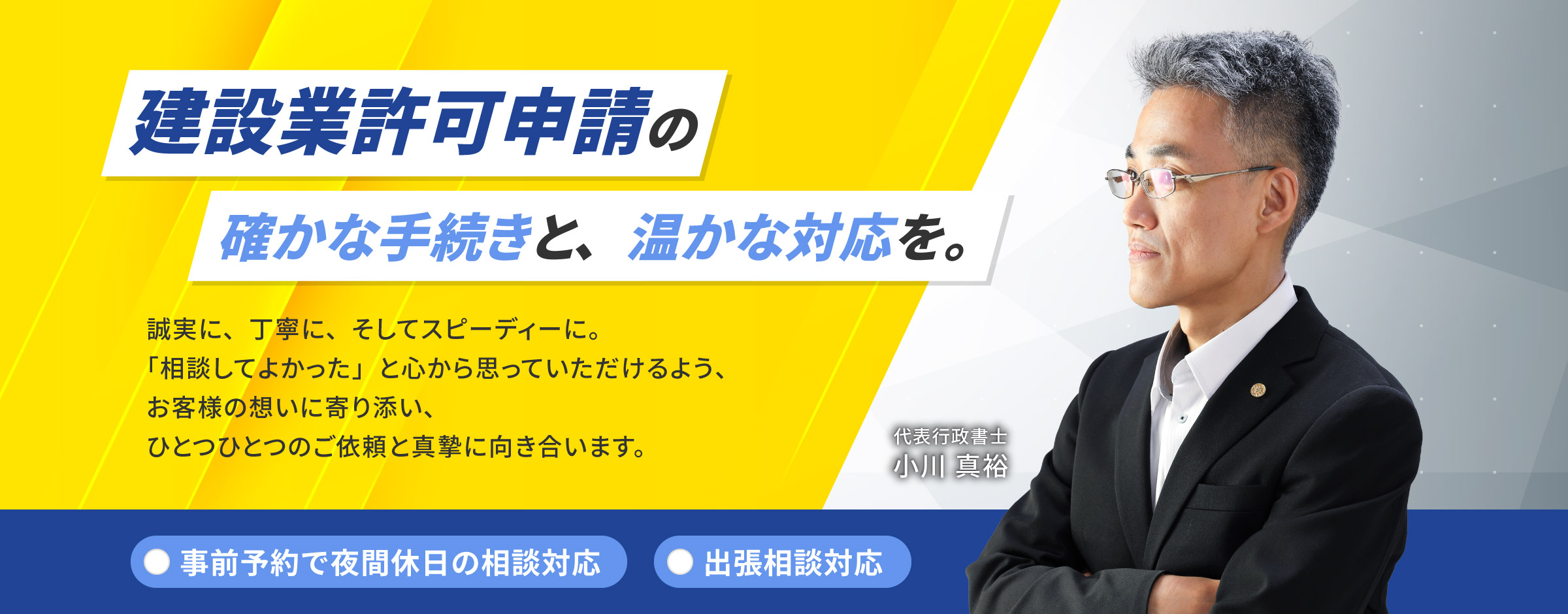 行政書士小川真裕事務所