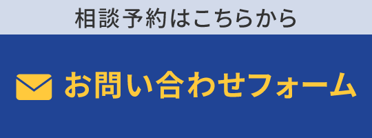 問い合わせバナー